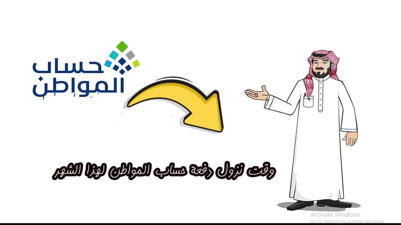 كلها ســاعات :: موعد صرف الدفعة 97 من حساب المواطن شهر ديسمبر 2025 وفقا لوزارة الموارد البشرية